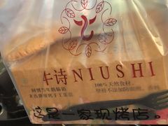 法式酥皮蛋糕-牛诗诗现烤蛋糕(观前街专门店)