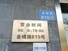 -聚成源(芦庄店)