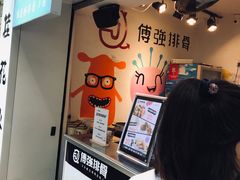 -傅强排骨(成都总店)
