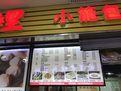 门面-老上海食惠裡小籠包生煎包