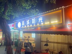 -蓉城阳光推拿馆(理想中心店)