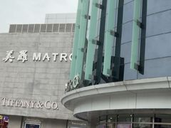 -美罗百货(观前店)