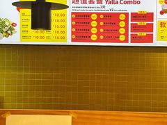 -YallaYalla丫拉中东料理小吃·清真(太古里店)