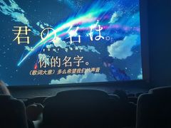-星轶IMAX影城(九亭U天地旗舰店)