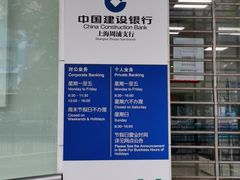 -中国建设银行(上海周浦支行)