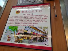 -潮镇老尾牛杂(环城西路店)