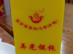 号牌-潘国仙耳光馄饨(黄家阙路店)