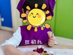 -豆初托育园 Baby Bean Day care Center