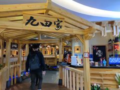 门面-九田家黑牛烤肉料理(石路天虹店)