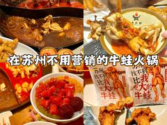 -老天桥蛙炉火锅(姑苏总店)