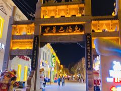 -中华巴洛克风情街
