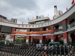 -江苏省无锡连元街小学