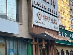 -沸炉重庆老火锅(军事博物馆店)