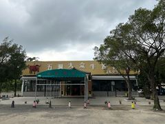 -五洞大众牛餐馆(番禺分店)