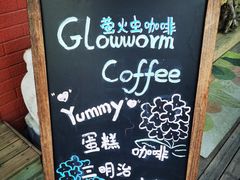 -萤火虫咖啡(后海店)