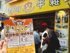 -老day牛杂(官也街总店)