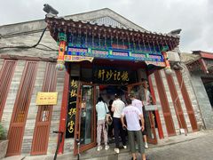 -姚记炒肝店(鼓楼店)