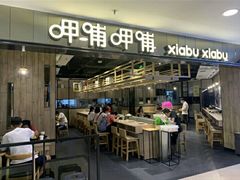 门面-呷哺呷哺(新世界百货望京店)
