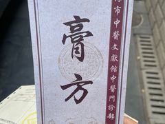 -上海市中医文献馆