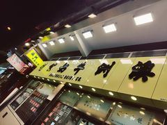 -澳洲牛奶公司(佐敦店)
