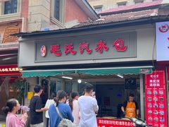 -毛氏汽水包(山海关路店)