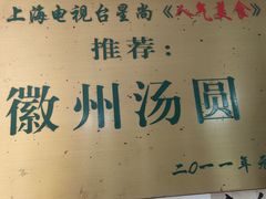 -古徽州馄饨店(宝安路店)
