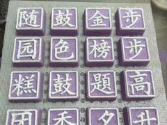 -随园糕团(狮子桥店)