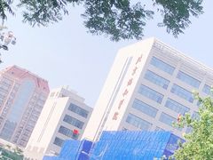 -北京协和医院(东单院区)