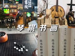 -道南書院·私房菜·早午茶·茶馆