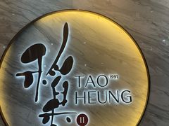 -稻香酒家·33年老字号·港式粤菜(富邦中心店)