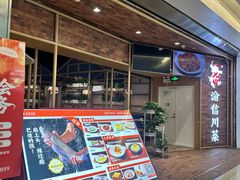 -渝信川菜 · 川味家常菜(财富购物中心店)