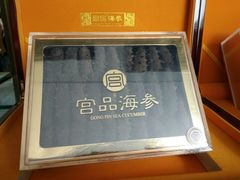 -宫品海参专卖店(静安大宁店)
