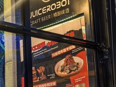 -JuiceRobot·手工意大利面&汉堡精酿(珠江新城店)