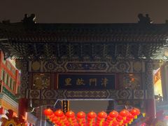 -古文化街旅游区