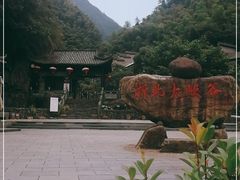 -浙北大峡谷