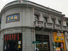 -景阳观(河坊街店)
