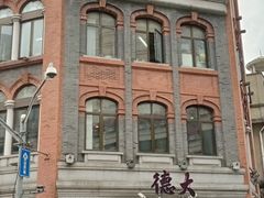 -德大西餐社(云南南路店)