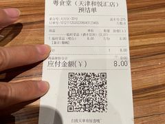 -粤食堂(天津和悦汇店)