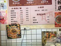 -矮子粉店1985·长沙米粉(湘春路店)