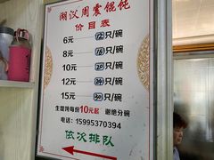 -周震馄饨