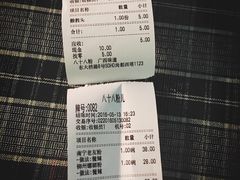 账单-八十八粉儿(尚都店)