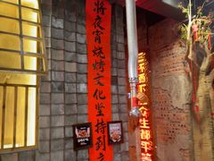 -破瓦寒窑·地摊烤羊排