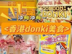 -DON DON DONKI(名珠城店)