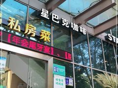 门面-星巴克(常州新北公园店)