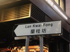 -兰桂坊