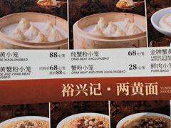 -裕兴记•蟹黄面馆(人民广场店)