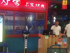 大堂-老炉家木炭烤肉(长江国际店)