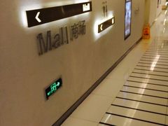 -万象影城(杭州万象城IMAX激光店)