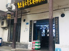 门面-秦云老太婆摊摊面(磁器口店)