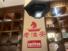 -老淮安·淮安菜(淮阴区店)